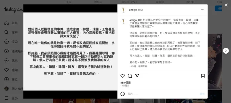 楊敬敏深夜道歉。取自楊敬敏IG