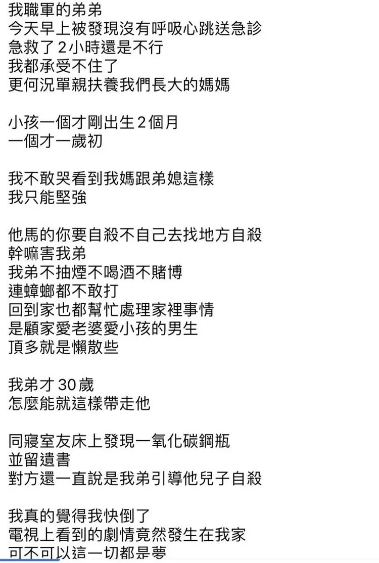 疑似其中一名死者的胞兄，在臉書社團發文。民眾提供