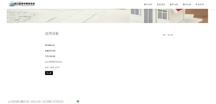 陳男利用竊取而來的住戶個資，設計出「金麥羅房仲開發系統」。警方提供