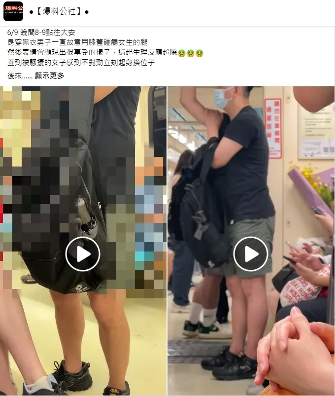 目擊者拍攝噁男行徑，PO網提醒其他人注意。翻攝自臉書「爆料公社」