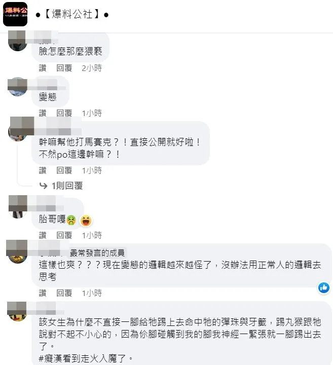 網友同聲譴責噁男。翻攝自臉書「爆料公社」