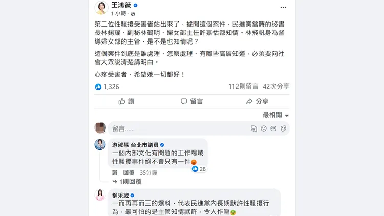 翻攝自王鴻薇臉書