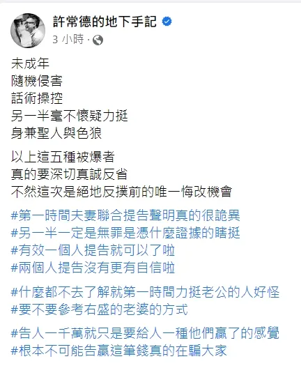 他轟范瑋琪「瞎挺」！求償1千萬只為這個FU。翻攝臉書「許常德的地下手記」