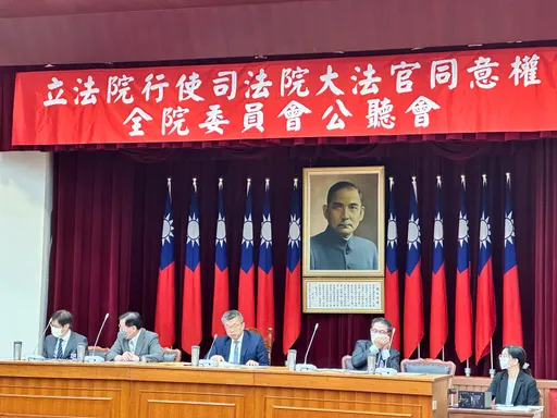 大法官同意權公聽會砲聲隆隆　藍白狂轟「綠油油」！綠：不必扣帽子