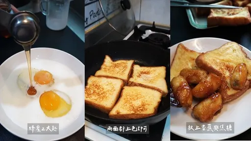 輕鬆上菜!焦糖香蕉法式吐司 甜甜餵飽你的胃