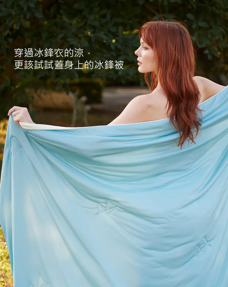 ONEBOY HOME「冰感A級冰科技柔滑膚觸冰鋒被」提供雙面冰感、經 SGS 檢測Q-MAX值達 0.432