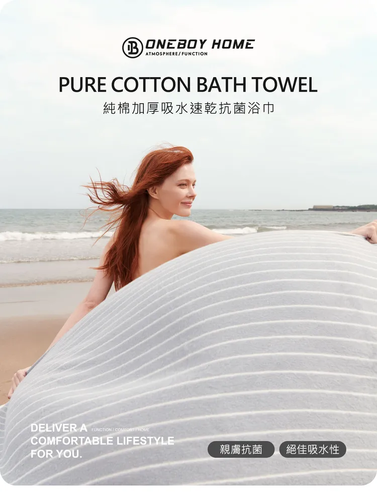 「純棉加厚吸水速乾抗菌浴巾」以獨家吸濕速乾技術，擁有小於1秒的瞬間吸水性