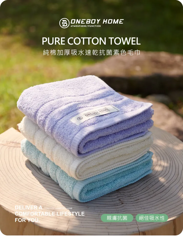 「純棉加厚吸水速乾抗菌素色毛巾｣經SGS檢測減菌率達99.9%、抗菌防臭、不含甲醛