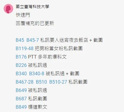 翻攝自論壇Dcard