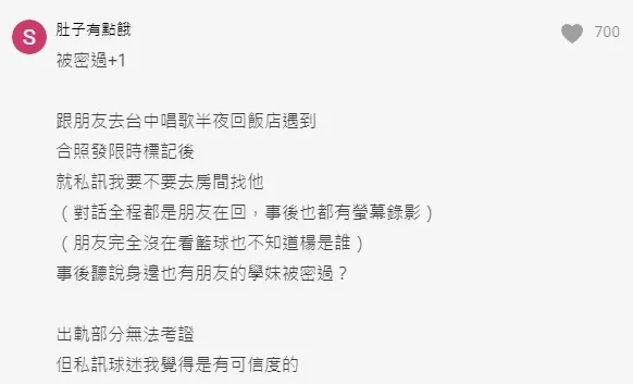 陸續有女網友披露曾被楊敬敏私訊過。翻攝自論壇Dcard