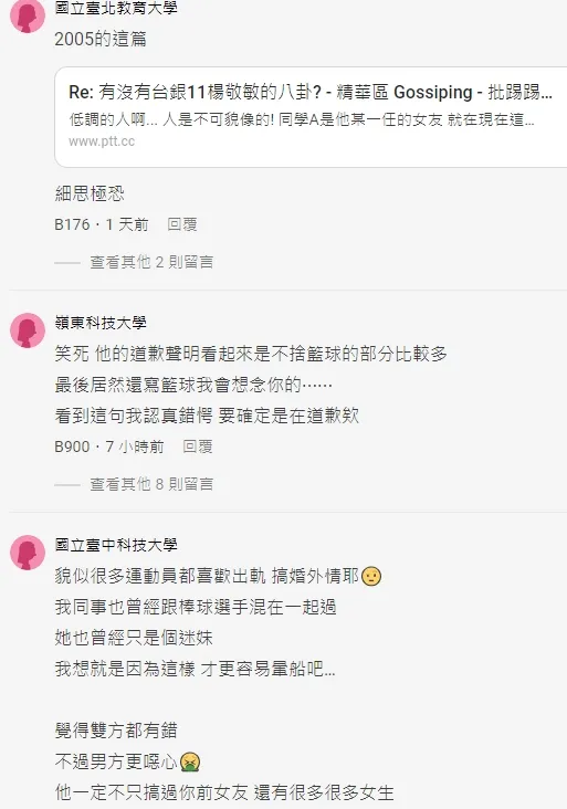 翻攝自論壇Dcard