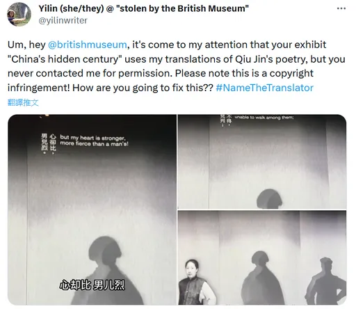 堂堂大英博物館盜用翻譯作品 她氣炸貼文獲賠償