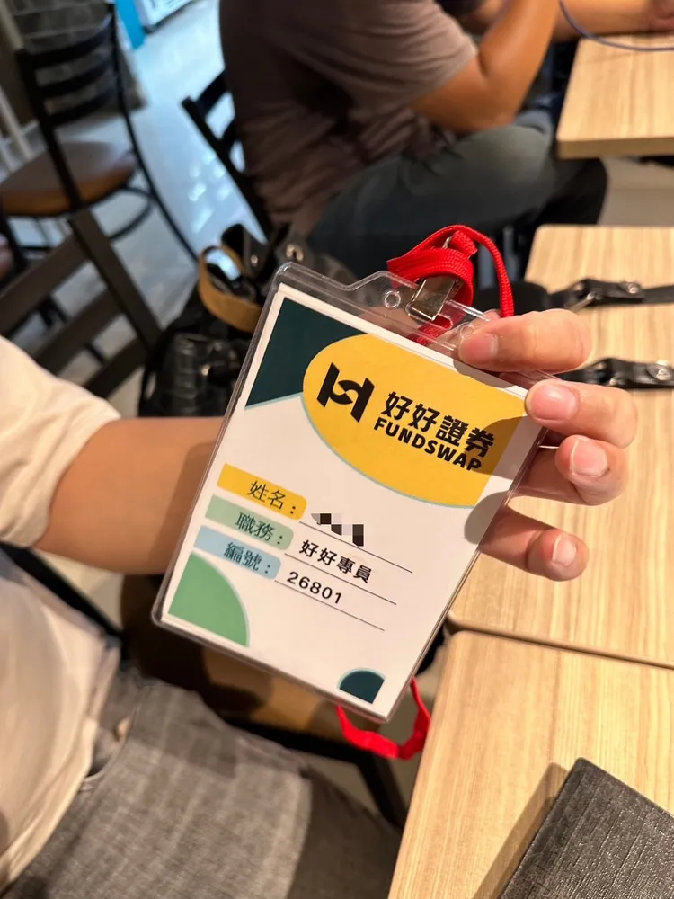 假的好好證券業務員證件。翻攝畫面