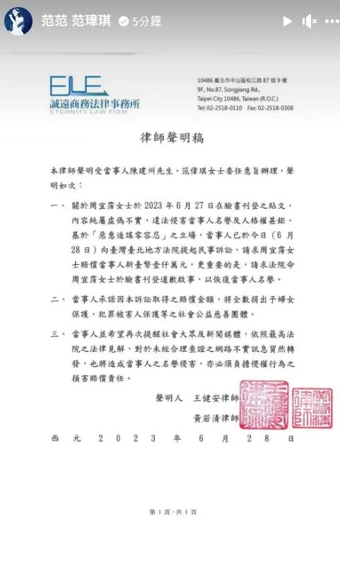 范瑋琪貼出律師聲明喊告大牙求償千萬，但要求刊登道歉啟事已被大法官宣告違憲。翻攝范瑋琪臉書