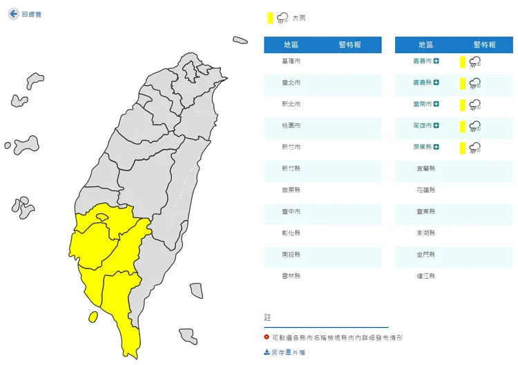 南部5縣市大雨特報。取自中央氣象局