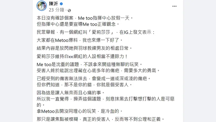 翻攝自陳沂臉書