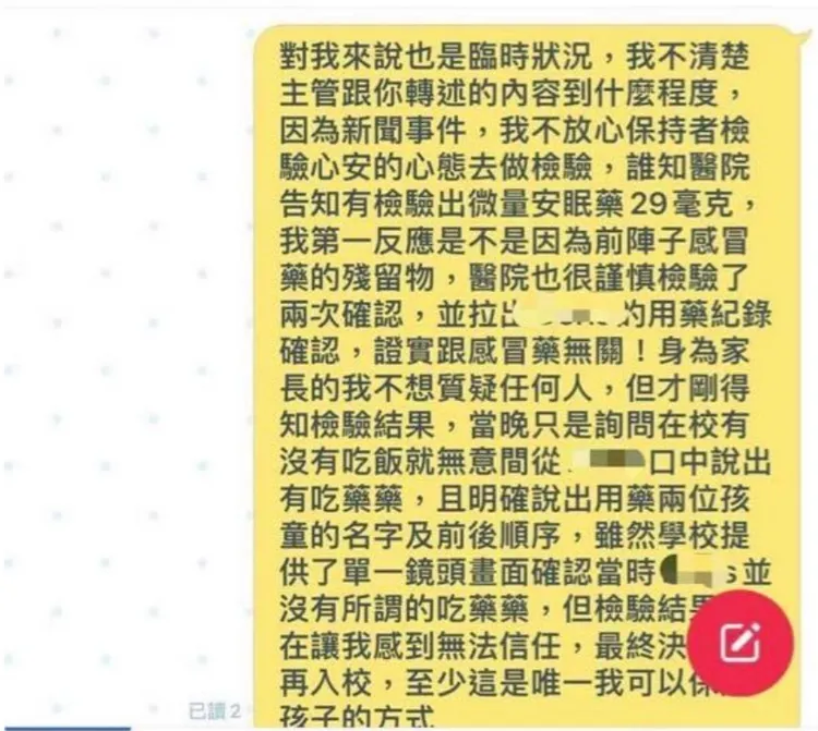 汐止一名媽媽貼文質疑小孩在幼兒園被餵安眠藥。翻攝【爆怨公社】