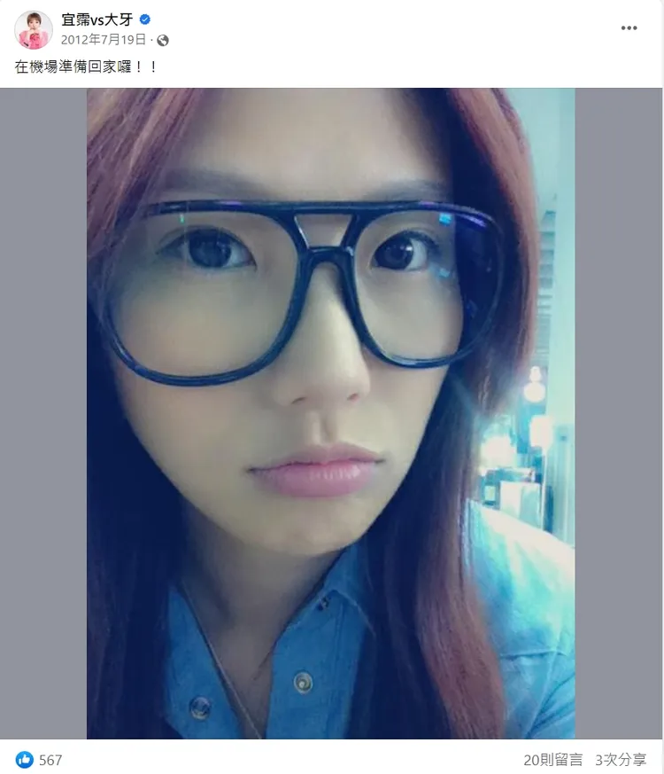 大牙遭陳建州性騷後隔天自拍。翻攝大牙臉書