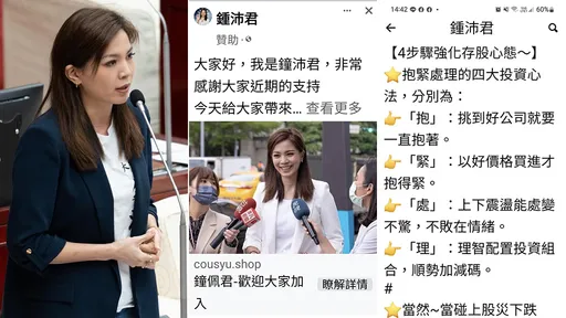 惡劣!冒鍾沛君騙投資還喊「抱緊處理」 許淑華怒了:我立即報警處理