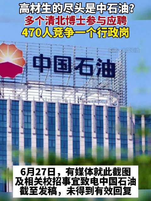 神仙打架!中國就業難 224名全球名校碩博士搶1個央企行政職