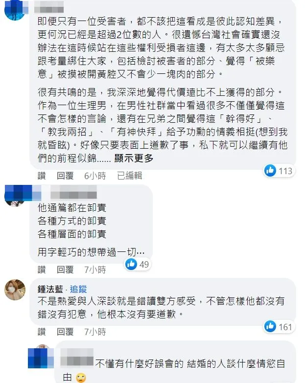 網友怒罵曾柏文通篇卸責。翻攝自當事人臉書