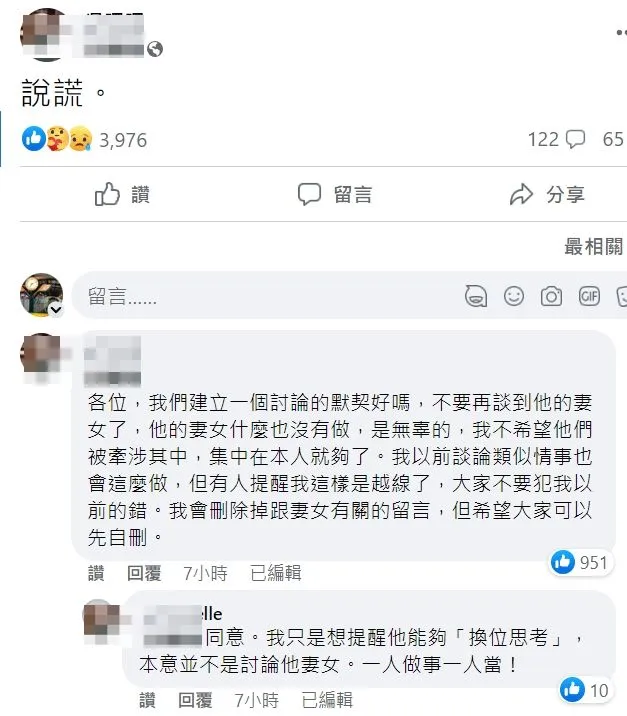 吹哨者怒轟曾柏文說謊，但她也呼籲網友別牽連對方妻小。翻攝自當事人臉書