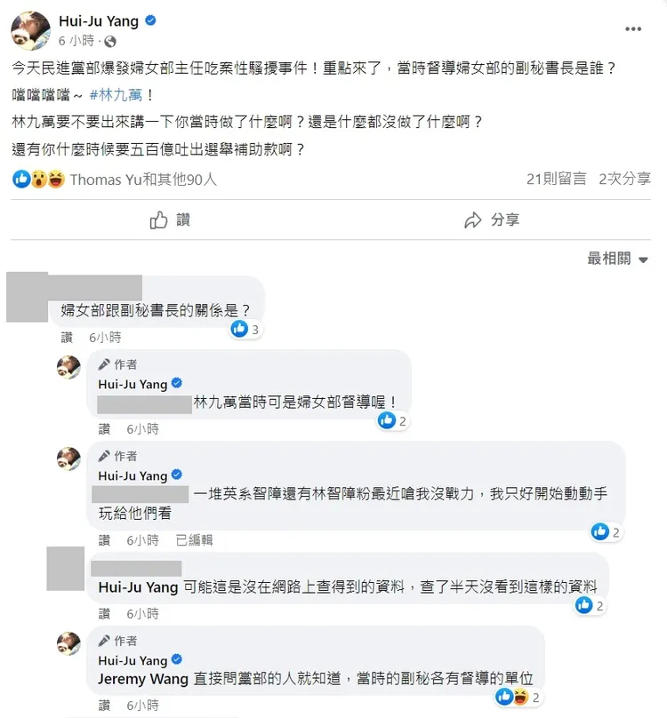 卡神爆林飛帆「婦女部督導」要他出來講清楚。翻攝臉書「Hui-Ju Yang」