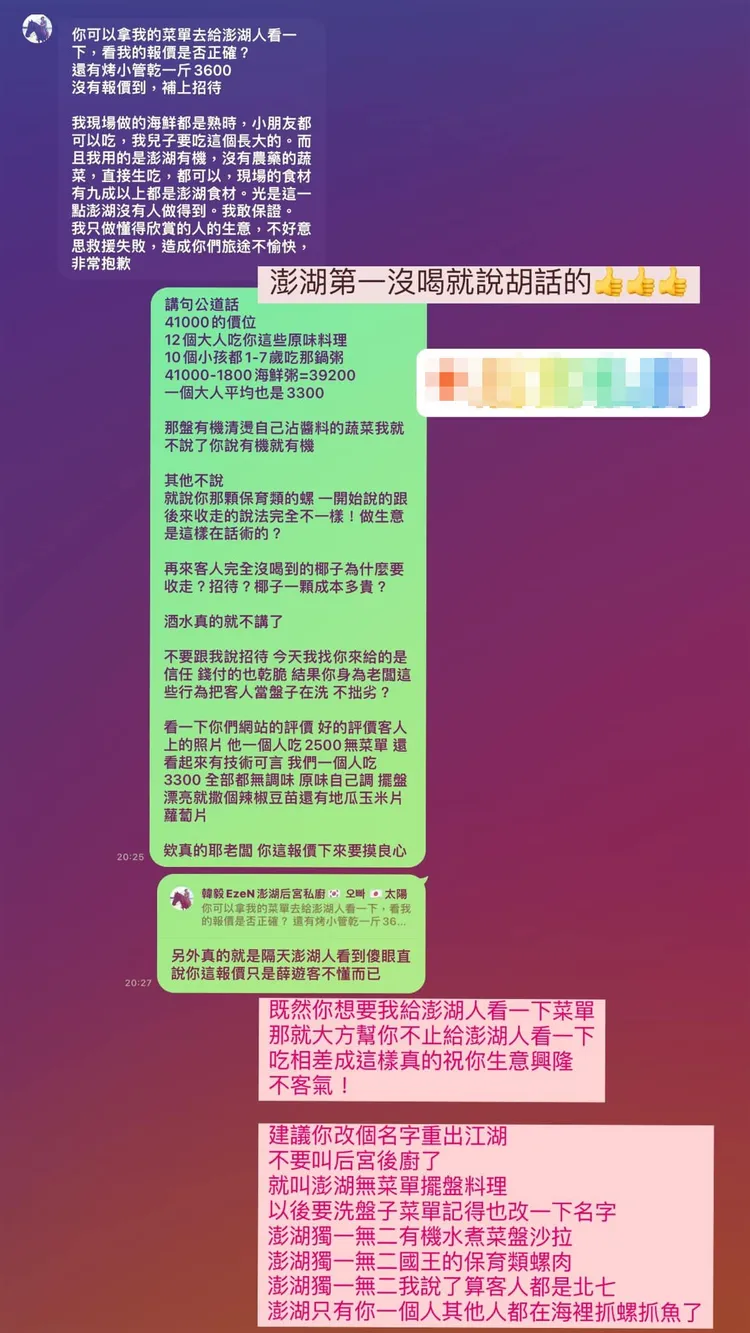 翻攝自臉書「爆料公社」