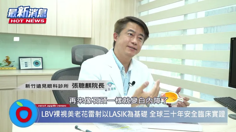 新竹遠見診所-張聰麒院長表示, 隨著年齡增長眼球水晶體彈性會跟著變差，眼睛的調節能力逐漸減弱，也是造成老花的主要原因。