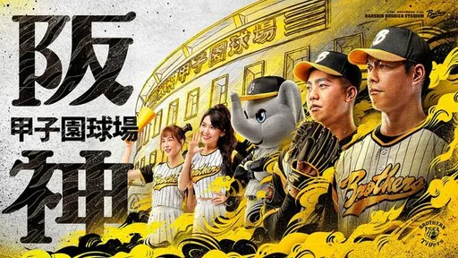 中信兄弟周六「阪神甲子園球場日」　預售已賣1.2萬張