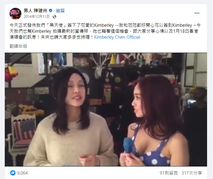 2014年12月11日，范瑋琪出門探班Kimberley。翻攝陳建州臉書