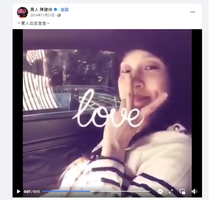 2014年11月21日，黑人開車載著范瑋琪出門。翻攝陳建州臉書