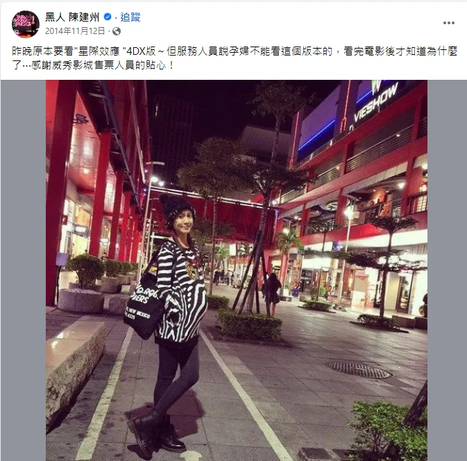 2014年11月12日，范瑋琪去信義威秀看電影。翻攝陳建州臉書
