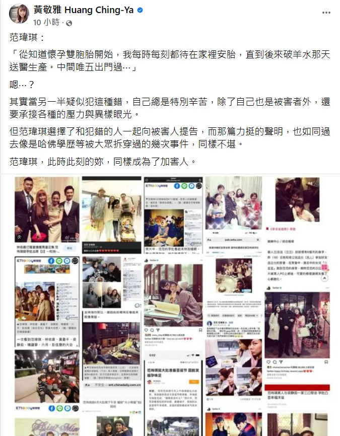 黃敬雅分析范黑夫妻出事SOP。翻攝自黃敬雅臉書