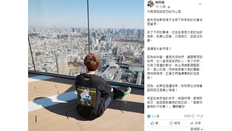 翻攝自蔡阿嘎臉書
