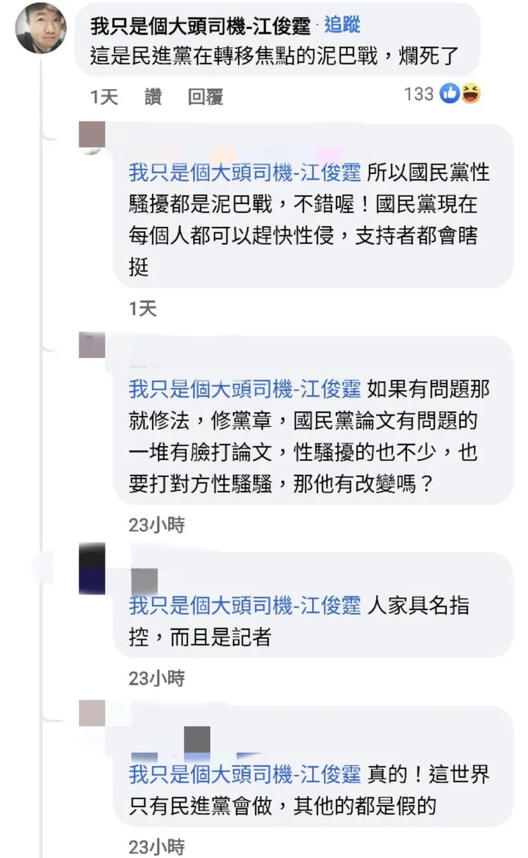 國民黨副秘書長江俊霆指性騷擾爭議是民進黨轉移焦點，立刻引發網友論戰。潘袁詩羽翻攝