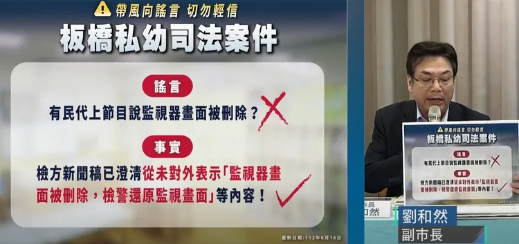 劉和然駁斥假訊息。翻攝畫面