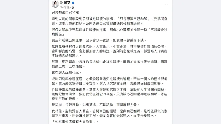 翻攝自謝佩芬臉書