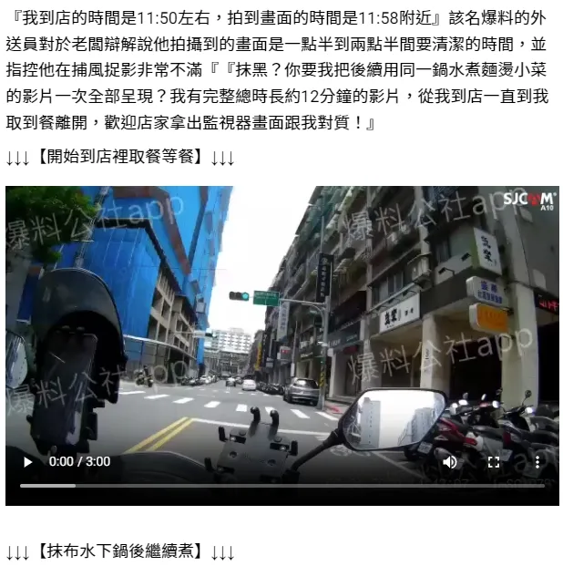 爆料外送員還原整個目擊經過時間序。翻攝自爆料公社