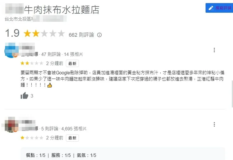 憤慨網友把店家名稱改為「ＸＸ牛肉抹布水拉麵店」。翻攝自Google Map