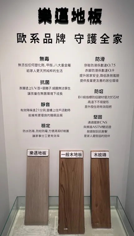 「樂邁SPC石晶靜音地板」具備防滑防水靜音優勢。葉家銘攝