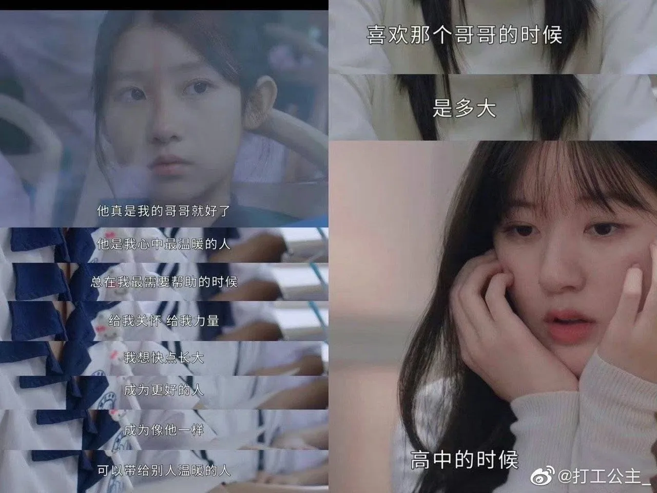 網友截圖稱《偷偷藏不住》女主角國中時只把男主角當哥哥,高中才萌生情愫。翻攝微博