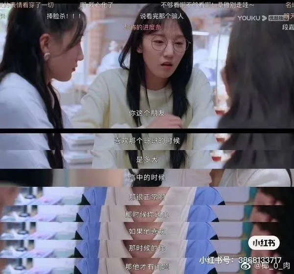 網友截圖稱劇中有帶入正確的價值觀。翻攝微博