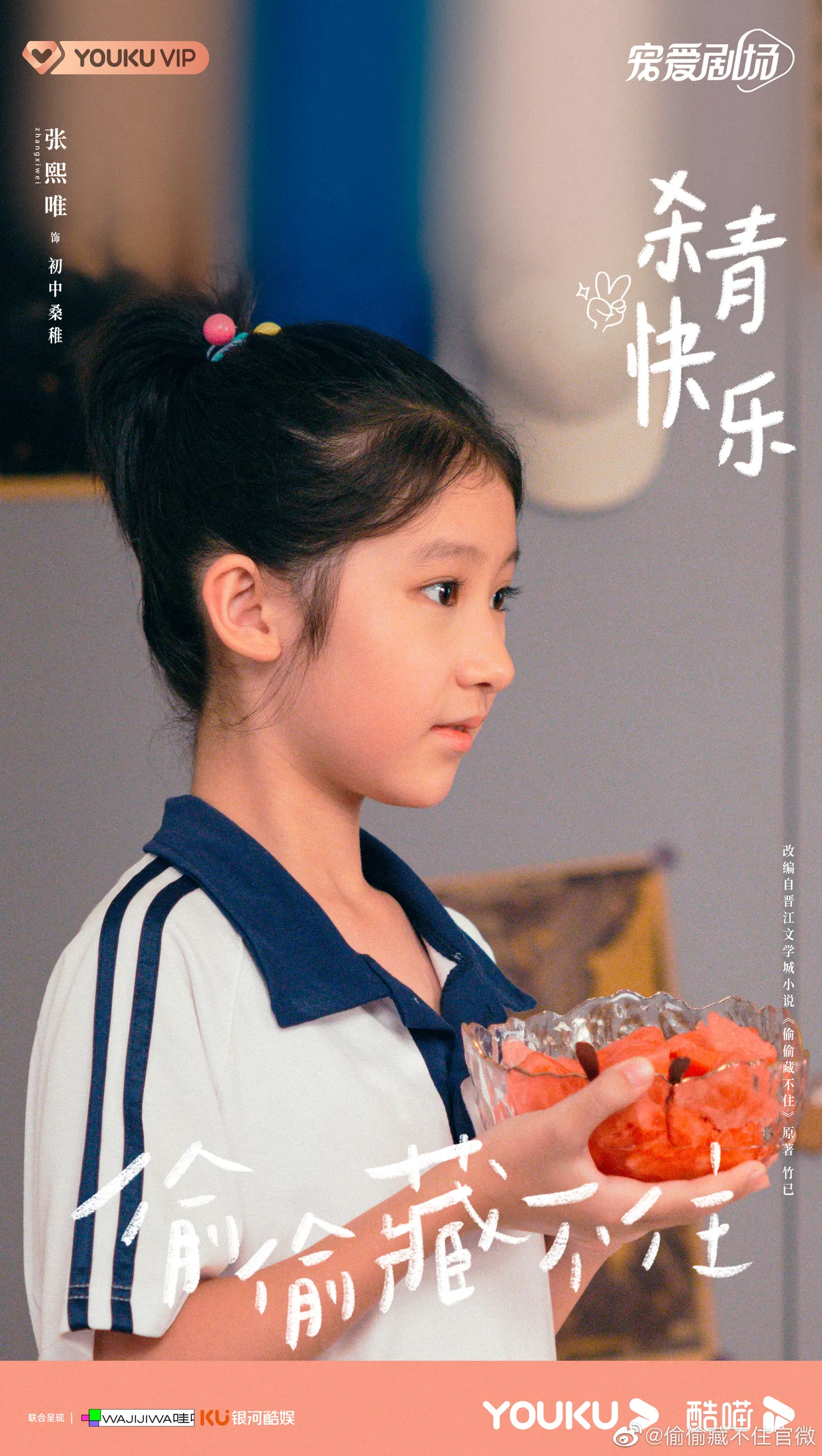 有網友指飾演女主角國中時期的演員外型稚嫩,可能是引來批評的原因之一。翻攝偷偷藏不住官微