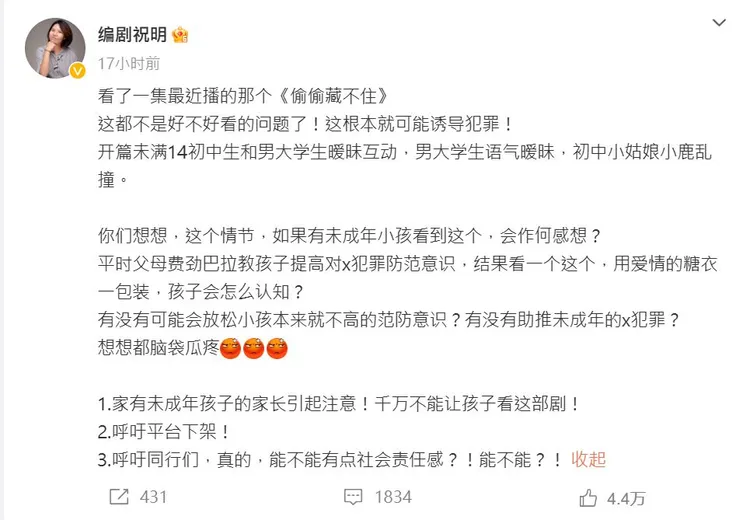 《旋風少女》編劇祝明批評《偷偷藏不住》劇情有誘拐未成年女生之嫌。翻攝祝明微博