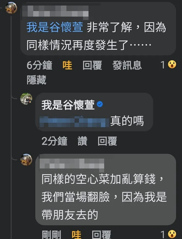 有網友在谷懷萱臉書留言表示發生同樣情形。翻攝谷懷萱臉書