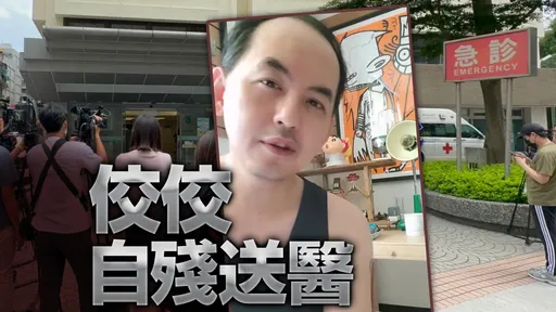 黄子佼自残轻生伤势曝！左胸臂多处刀伤　晚间转送林口长庚救治