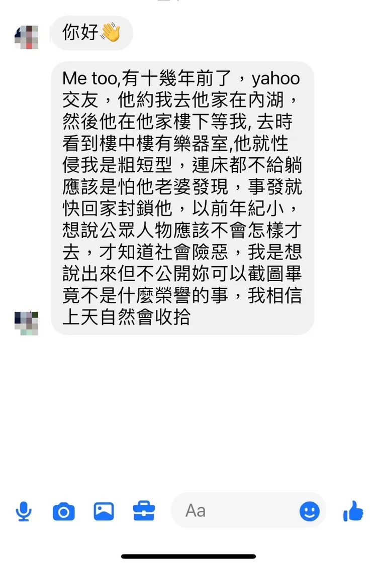 受害者私訊小紅老師。小紅老師提供