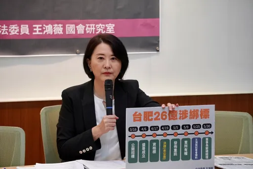 台肥新竹D7土地交易案疑涉綁標! 王鴻薇:大股東農委會為何不調查