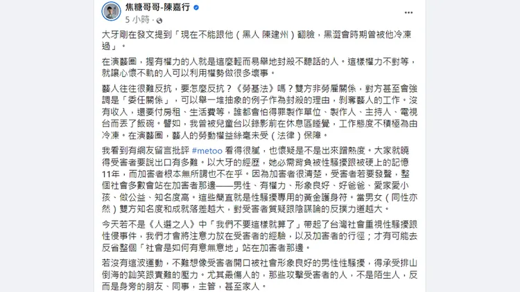 翻攝自陳嘉行臉書
